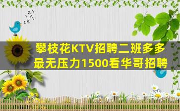 厦门KTV招聘